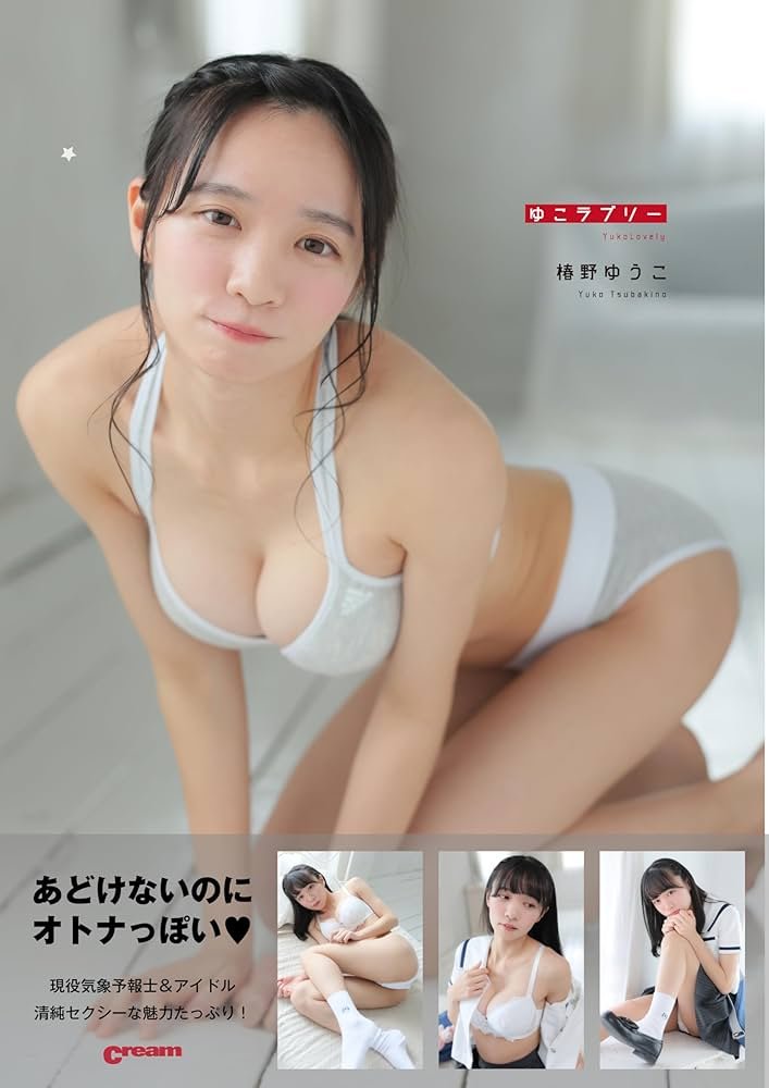 🔚Japanese　気象予報士　アイドル　椿野ゆうこ　巨乳　ソフトエロ　一発やりたい　動画は予告編宣伝です #ovkndCF8